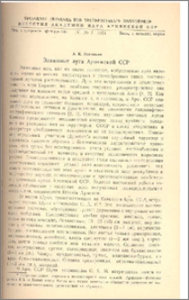 Элиновые луга Армянской ССР