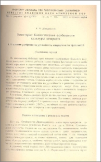 Некоторые биологические особенности культуры эспарцета