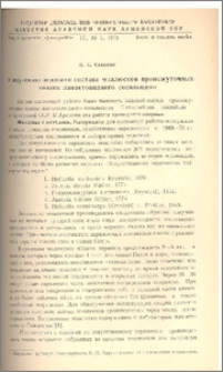К изучению видового состава моллюсков промежуточных хозяев ланцетовидного сосальщика