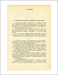 О некоторых вопросах армянской орфографии