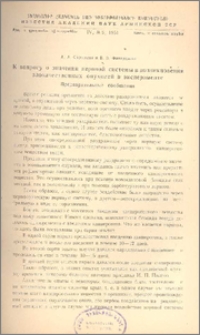 К вопросу о значении нервной системы в возникновении злокачественных опухолей в эксперименте