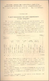 К рентгенодиагностике рака кардиального отдела желудка*