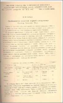Особенности экологии горной слепушенки Ellobius letescens Thos.