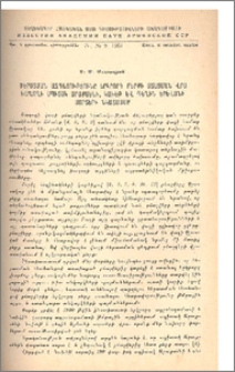 Ծերատման ազդեցությունը երկրորդ բերքի ստացման վրա խաղողի սպիտակ Արաքսենի,Կախեթ և Դեղին Երևանի սորտերի նկատմամբ