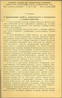 О формировании свойств раннеспелости и жизненности у сеянцев винограда