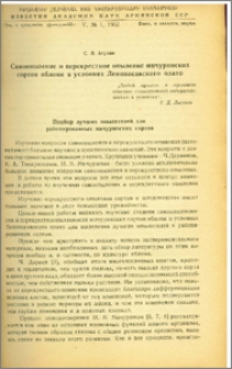 Самоопыление и перекрестное опыление мичуринских сортов яблони в условиях Ленинаканского плато