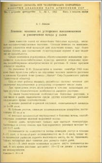 Влияние чеканки на ускорение плодоношения и увеличения плода у дыни