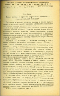 Новые данные о времени заражения пшеницы и ячменя пыльной головней