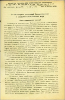 В институтах отделений биологических и сельскохозяйственных наук