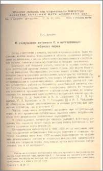 О содержании витамина С в вегетативных гибридах перца