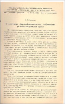 О некоторых формообразовательных особенностях условий материнской среды