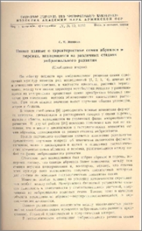 Новые данные о характеристике семян абрикоса и персика, находящихся на различных стадиях эмбрионального развития