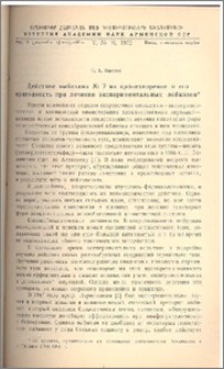 Действие эмбихина № 7 на кроветворение и его пригодность при лечении экспериментальных лейкозов