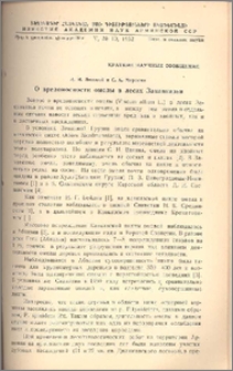 О вредоносности омелы в лесах Закавказья