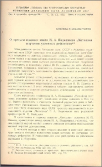 О третьем издании книги Н. А. Подкопаева „Методика изучения условных рефлексов“