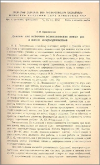 Деление как источник возникновения новых рас и видов микроорганизмов