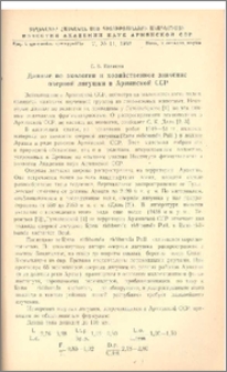 Данные по экологии и хозяйственное значение озерной лягушки в Армянской ССР