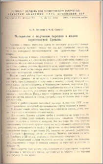 Материалы к изучению черешни и вишни окрестностей Еревана