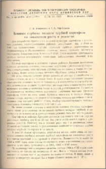 Влияние глубины посадки клубней картофеля на показатели роста и развития