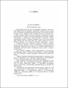 Капутджих