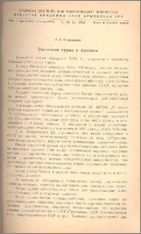 Восточная хурма в Армении