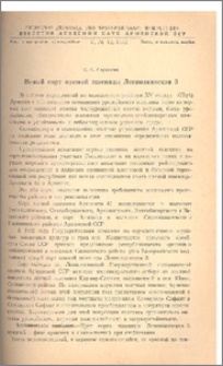 Новый сорт озимой пшеницы Ленинаканская 3