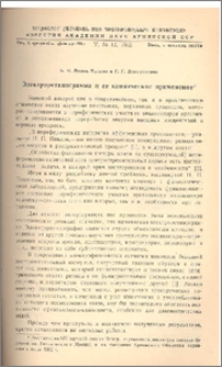 Электроретинограмма и ее клиническое применение