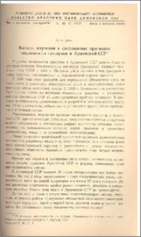 Методы изучения и составление прогнозов численности грызунов в Армянской ССР.