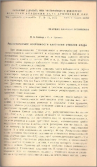 Анатомические особенности срастания стволов кедра
