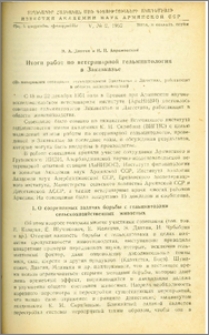Итоги работ по ветеринарной гельминтологии в Закавказье