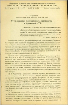 Пути развития тонкорунного овцеводства в Армянской ССР