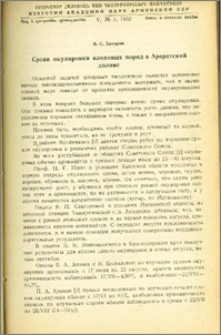 Сроки окулировки плодовых пород в Араратской долине