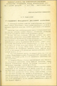 О сокращении междурядных расстояний хлопчатника