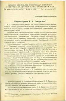 Мировоззрение К. А. Тимирязева