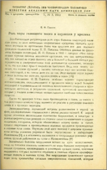 Роль коры головного мозга в овуляции у кролика