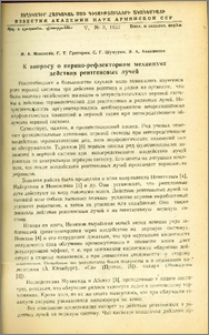 К вопросу о нервно-рефлекторном механизме действия рентгеновых лучей