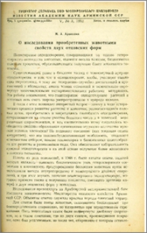 О наследовании приобретенных животными свойств двух отцовских форм