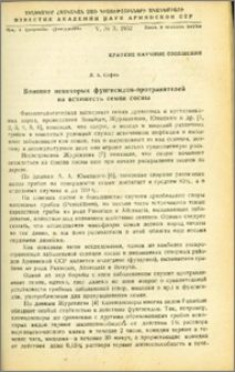 Влияние некоторых фунгисидов-протравителей на всхожесть семян сосны