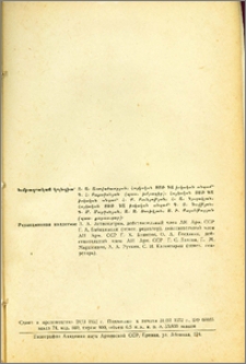 Խմբագրական կոլեգիա