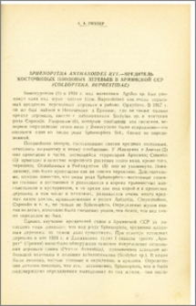 Sphenoptera anthaxoides Rtt.-Вредитель косточковых плодовых деревьев в Армянской ССР(Coleoptera, Buprestidae)