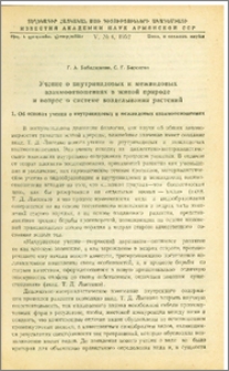 Учение о внутривидовых и межвидовых взаимоотношениях в живой природе и вопрос о системе возделывания растений