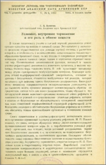 Условное, внутреннее торможение и его роль в обмене веществ