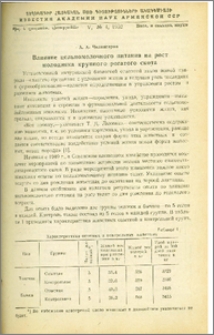 Влияние цельномолочного питания на рост молодняка крупного рогатого скота
