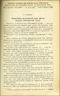 Применение коллоидной серы против оидиума виноградной лозы