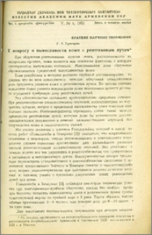 К вопросу о выносливости кожи к рентгеновым лучам