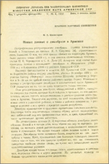 Новые данные о дикобразе в Армении
