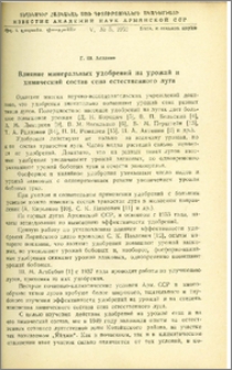 Влияние минеральных удобрений на урожай и химический состав сена естественного луга