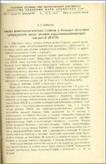 Анализ рентгенологических сдвигов у больных легочным туберкулезом после лечения парааминосалициловой кислотой (ПАСК)