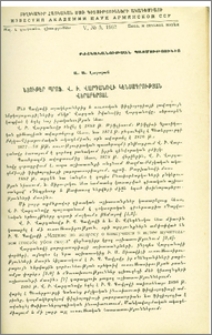 Նյութեր պրոֆ. Վ. Ի. Վարդանովի կենսագրության վերաբերյալ