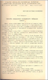 Способы повышения жизненности гибридов томата